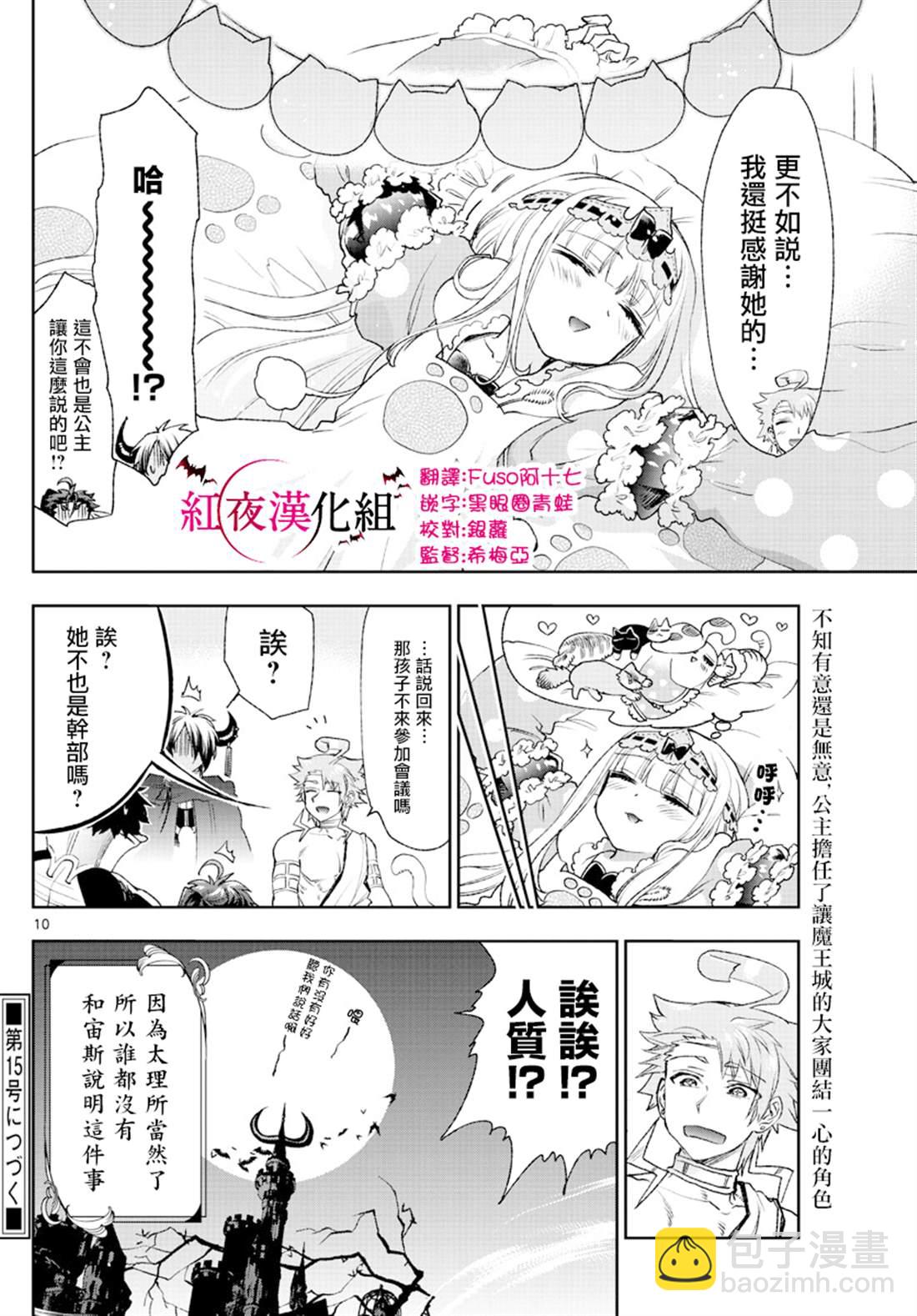 《在魔王城说晚安》第187话 第11页