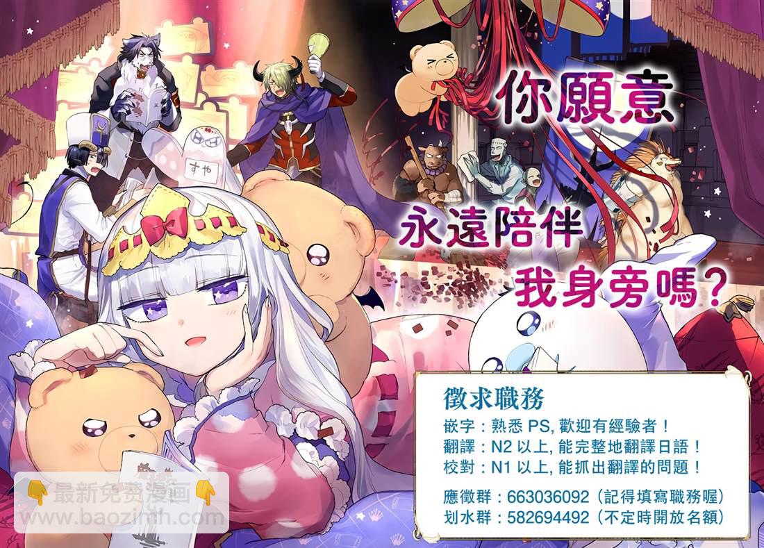 《在魔王城说晚安》第187话 第13页