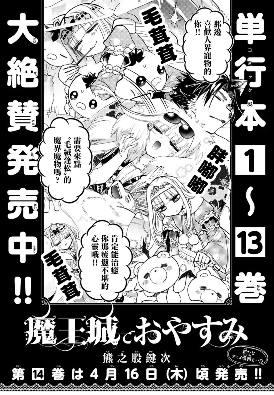 《在魔王城说晚安》第187话 第1页