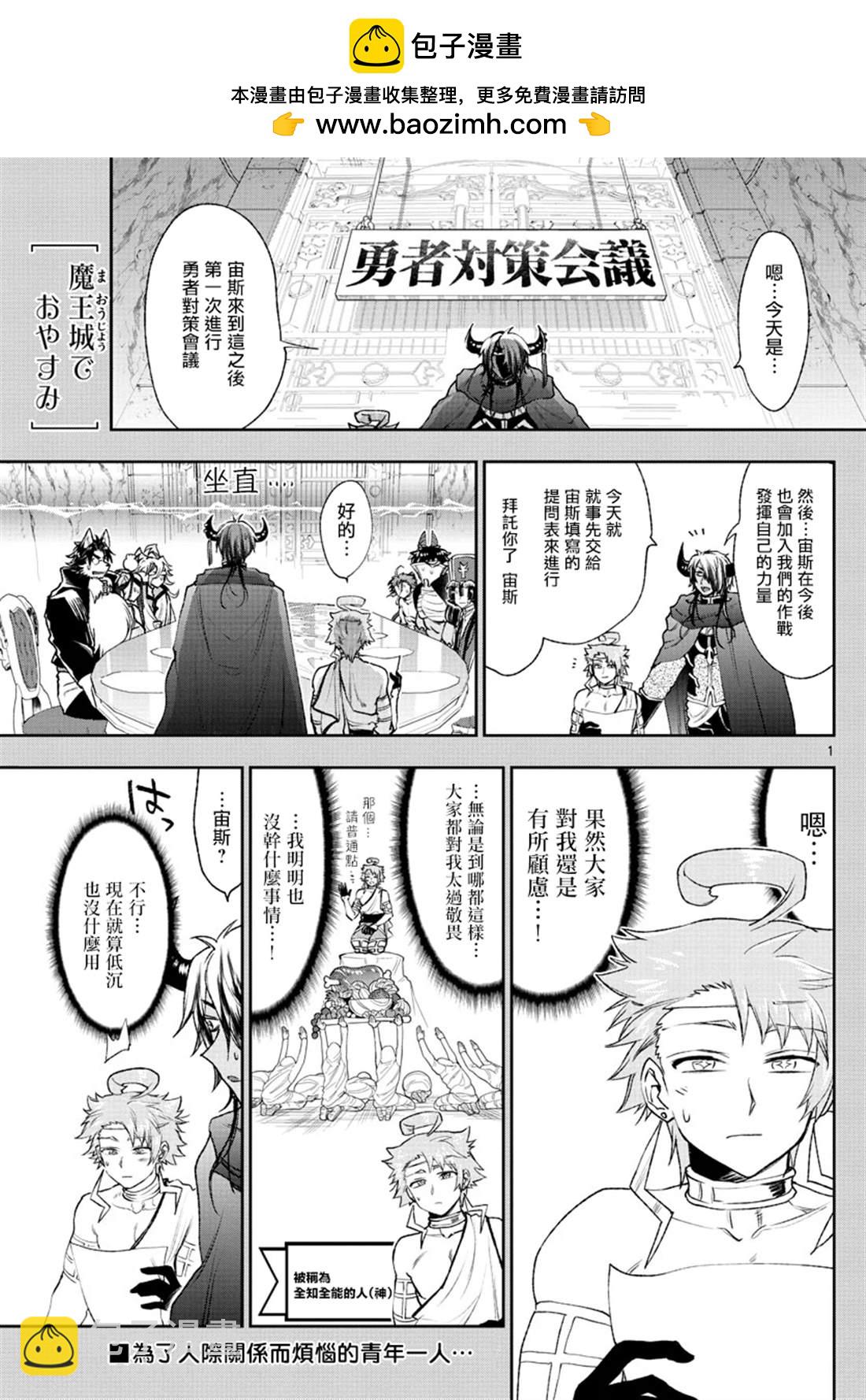 《在魔王城说晚安》第187话 第2页