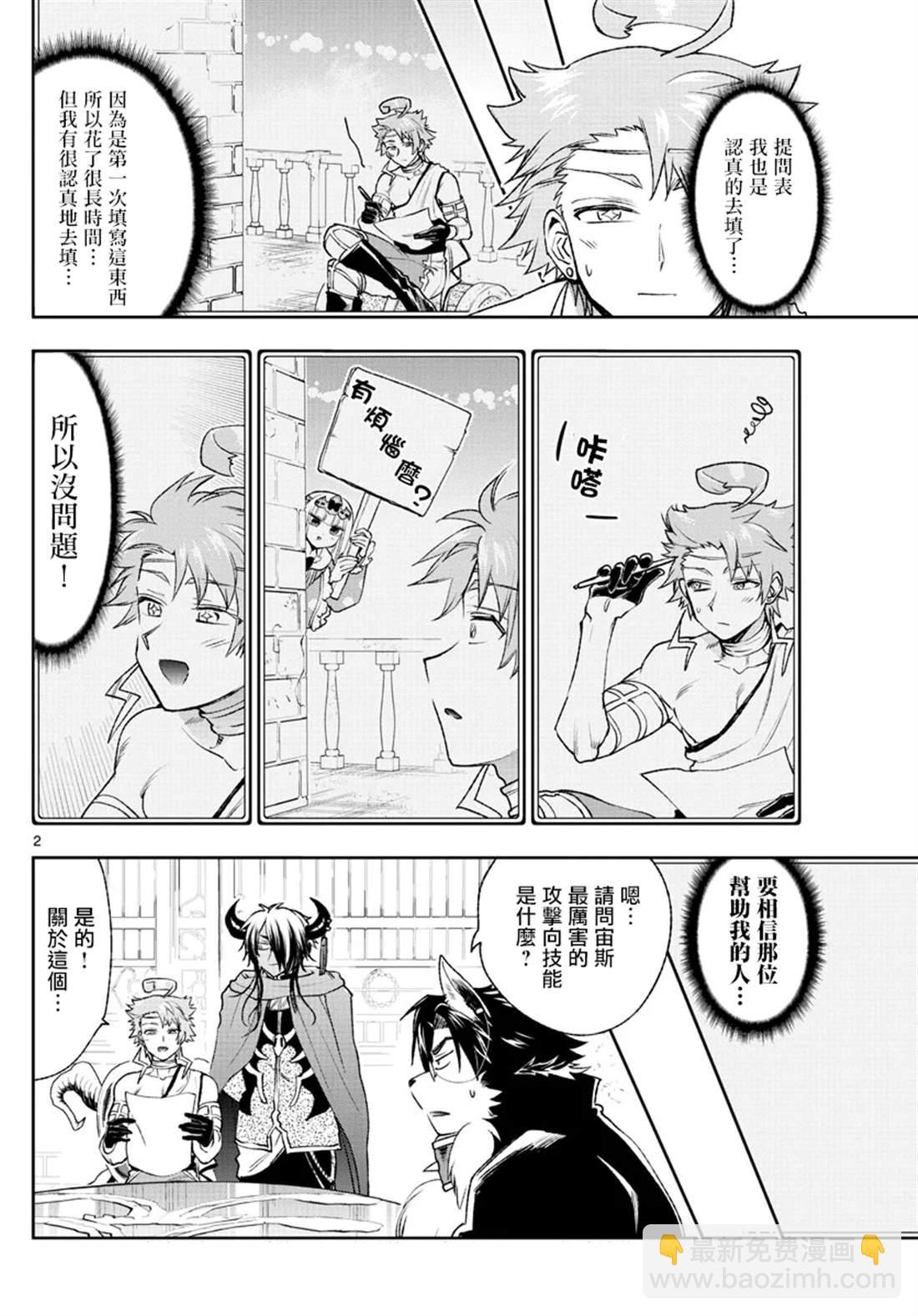 《在魔王城说晚安》第187话 第3页