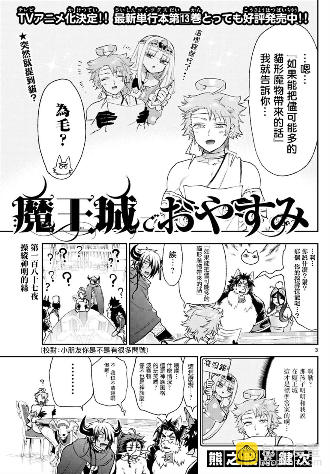 《在魔王城说晚安》第187话 第4页