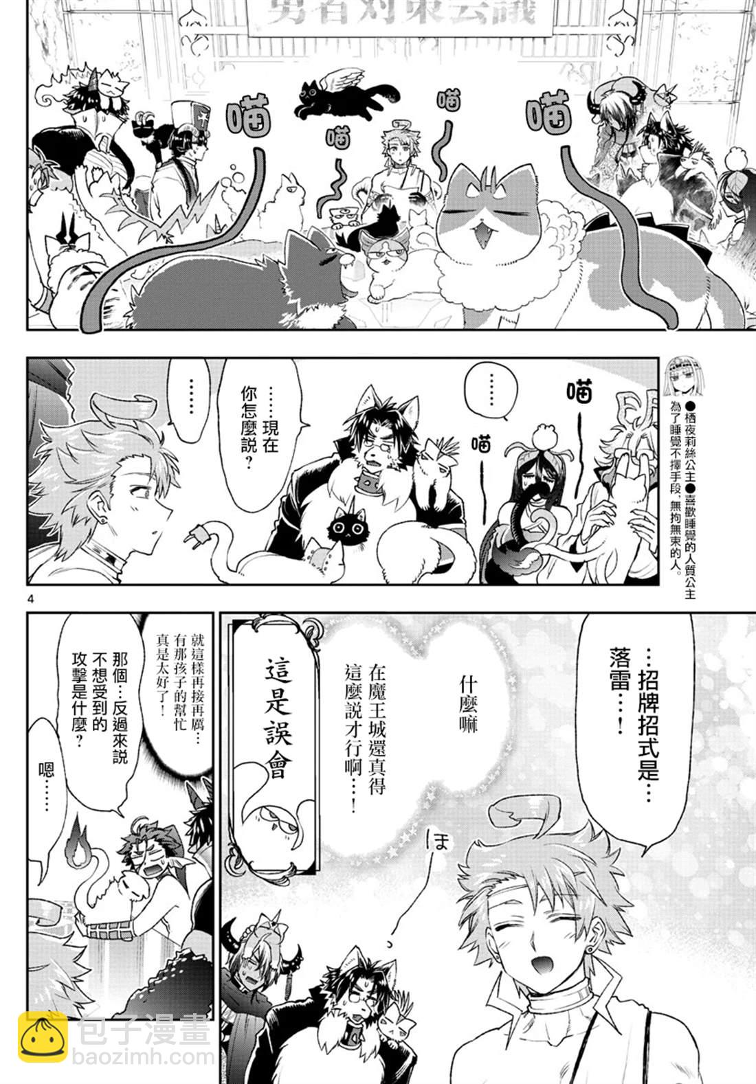 《在魔王城说晚安》第187话 第5页