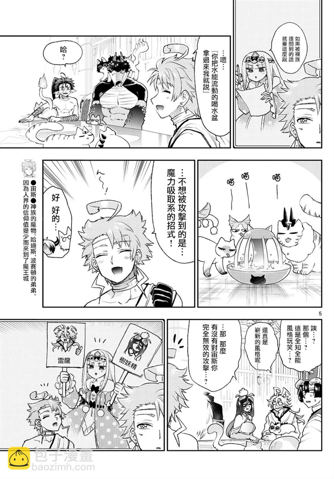 《在魔王城说晚安》第187话 第6页