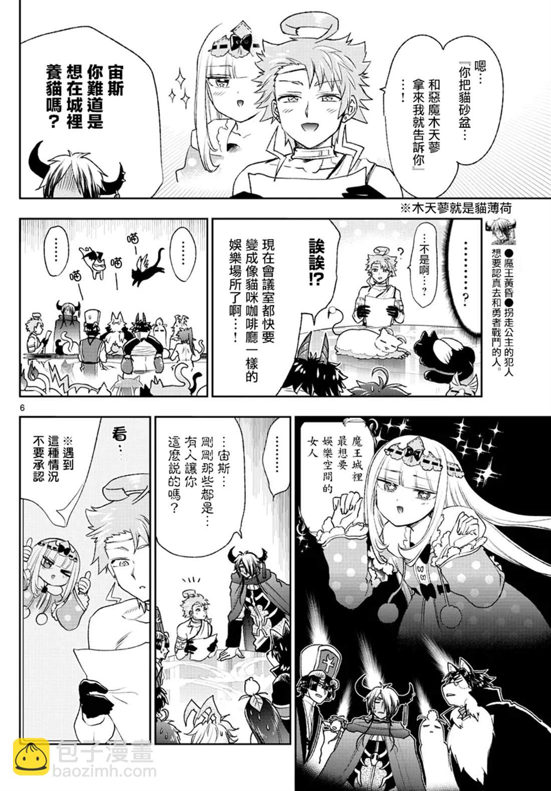 《在魔王城说晚安》第187话 第7页
