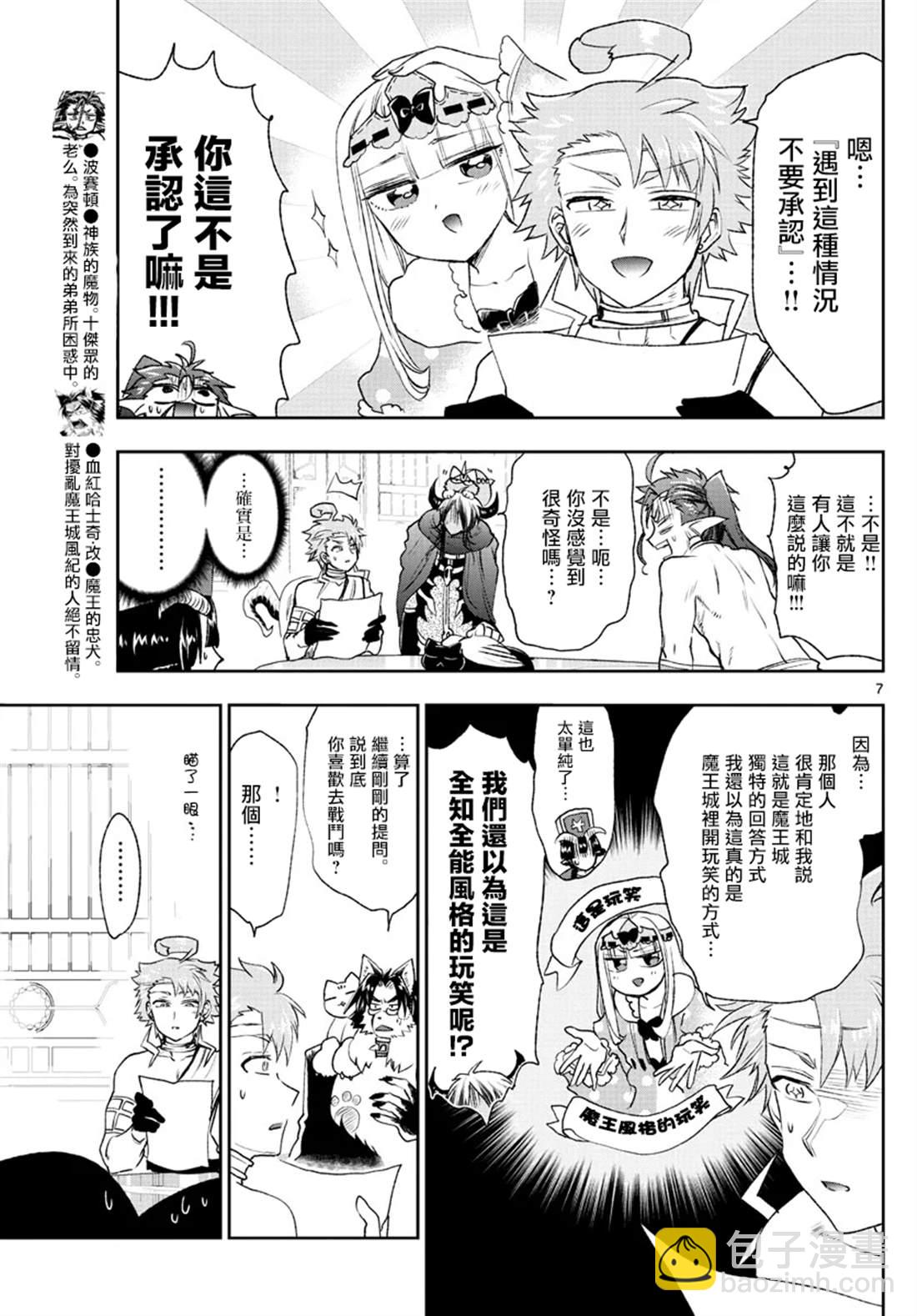 《在魔王城说晚安》第187话 第8页