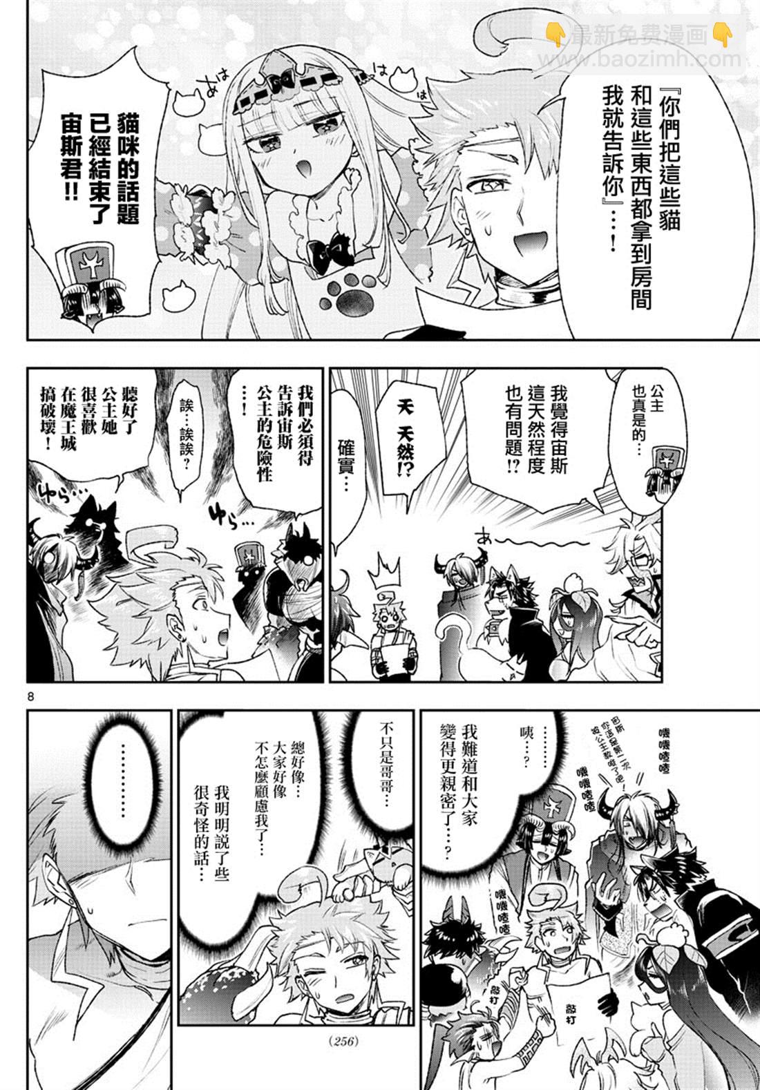 《在魔王城说晚安》第187话 第9页