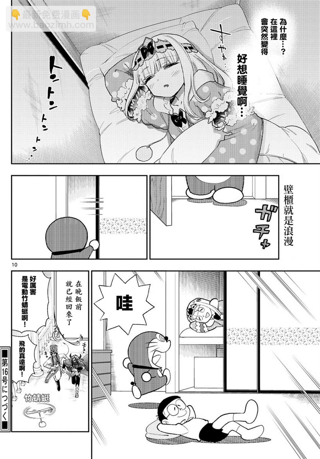 《在魔王城说晚安》第188话 第10页
