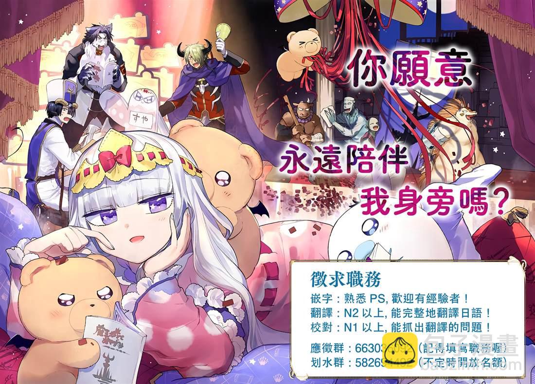 《在魔王城说晚安》第188话 第12页