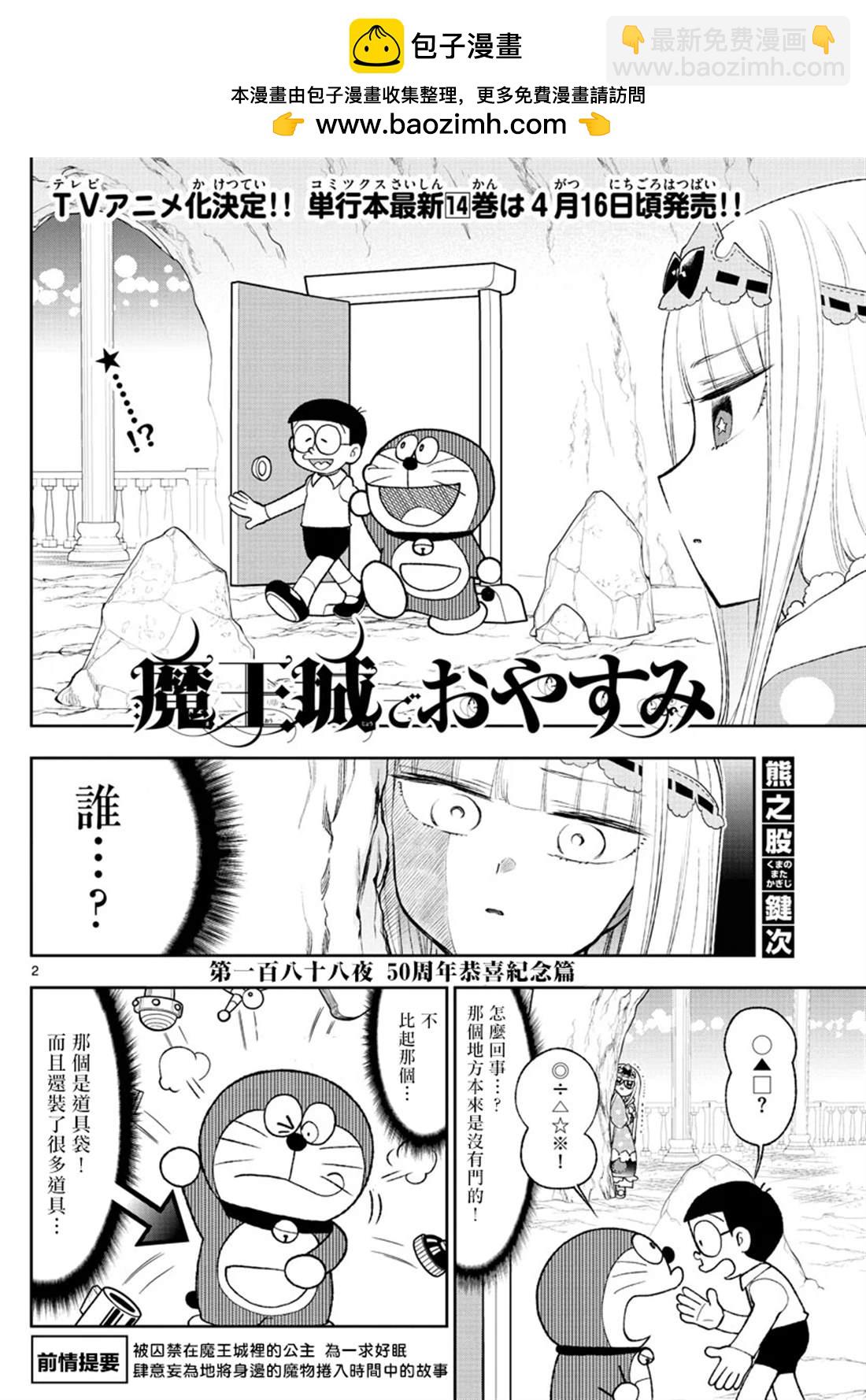 《在魔王城说晚安》第188话 第2页