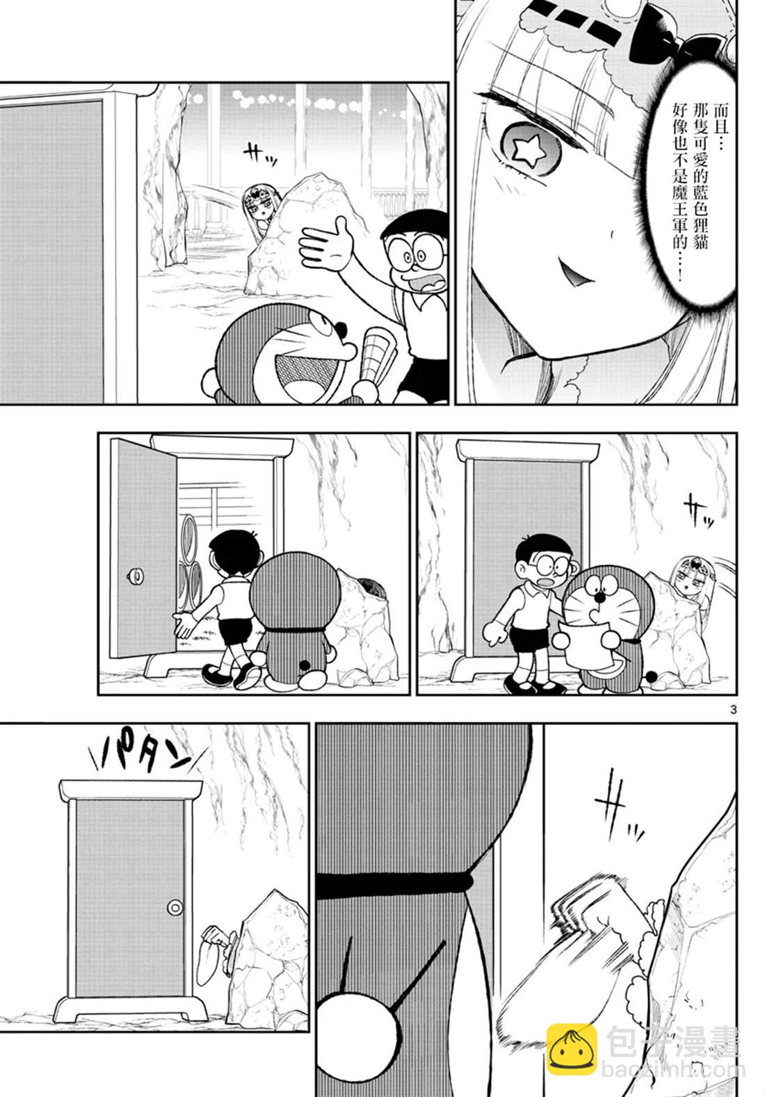 《在魔王城说晚安》第188话 第3页