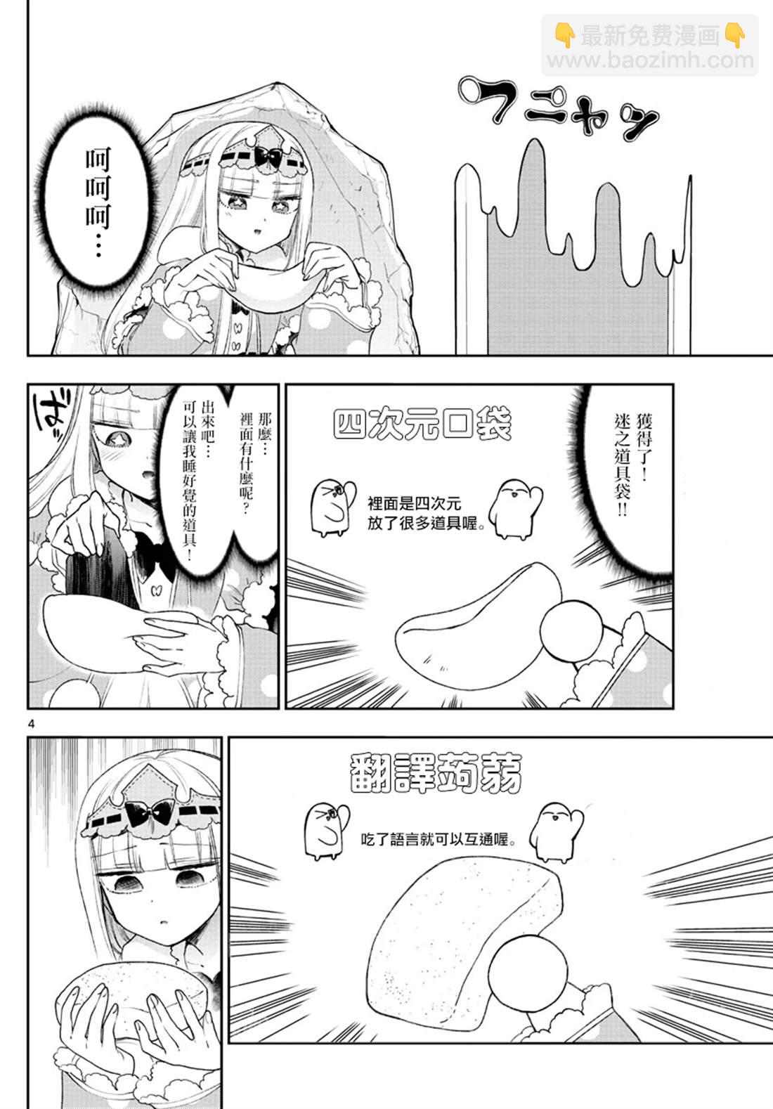 《在魔王城说晚安》第188话 第4页