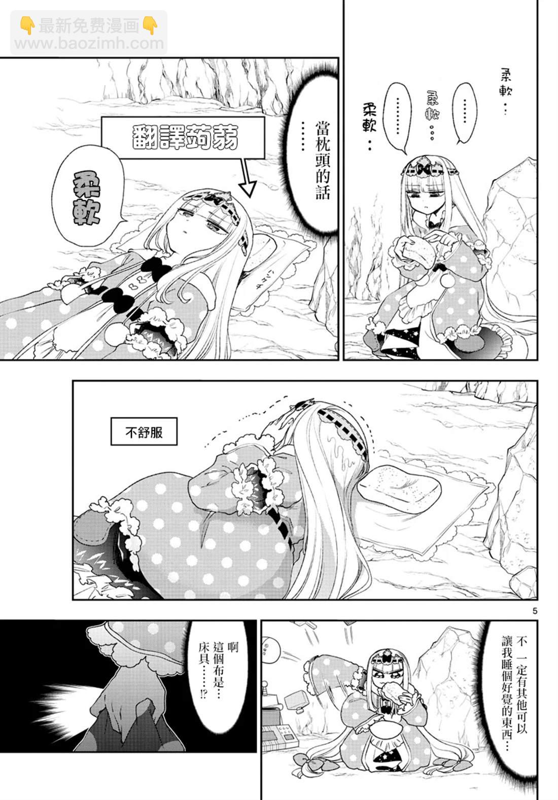 《在魔王城说晚安》第188话 第5页
