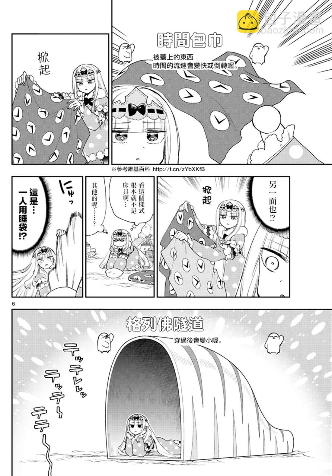 《在魔王城说晚安》第188话 第6页