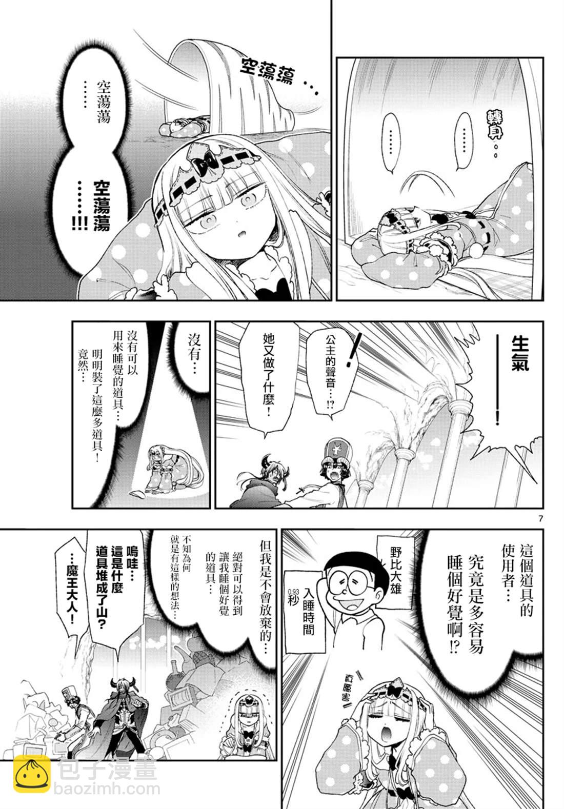 《在魔王城说晚安》第188话 第7页