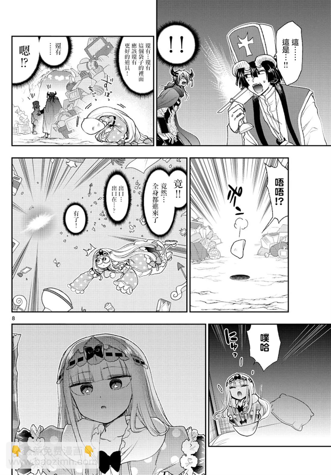 《在魔王城说晚安》第188话 第8页
