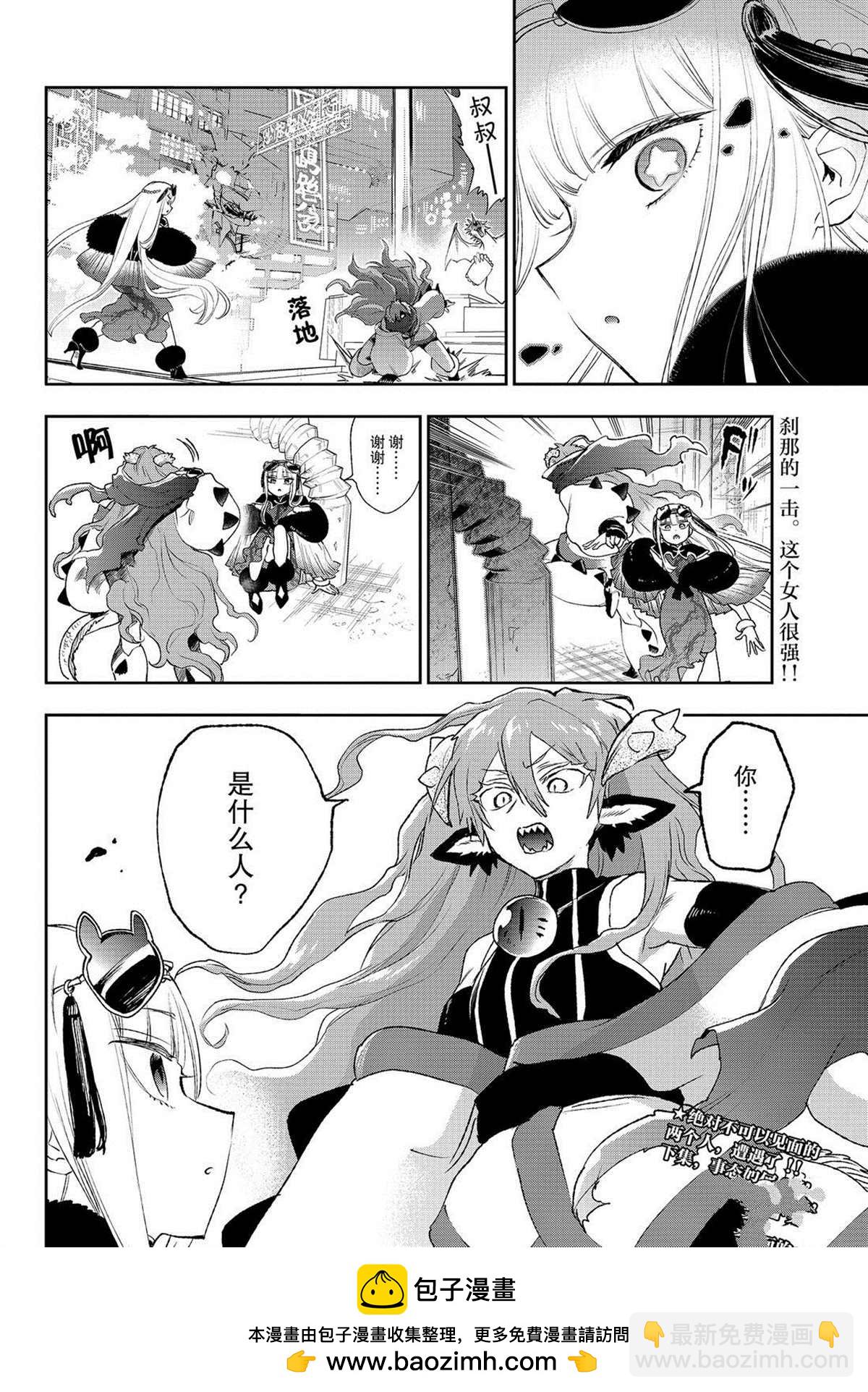 《在魔王城说晚安》第192话 第10页