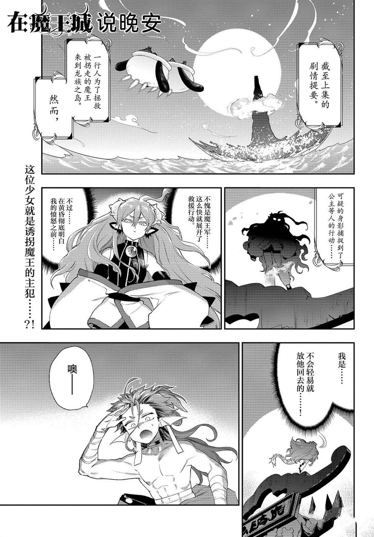 《在魔王城说晚安》第192话 第1页
