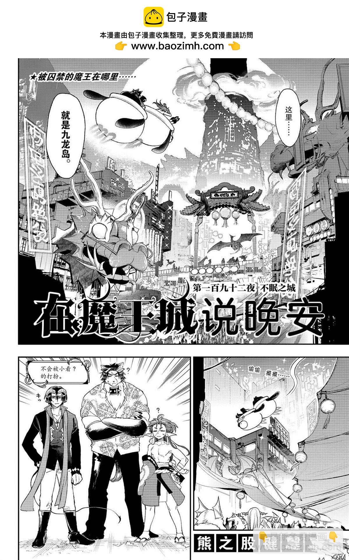 《在魔王城说晚安》第192话 第2页