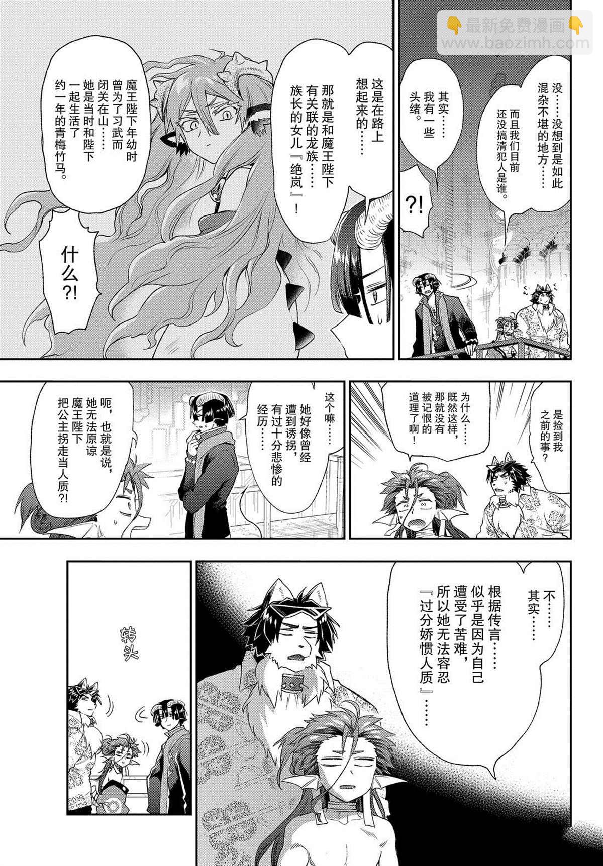《在魔王城说晚安》第192话 第3页