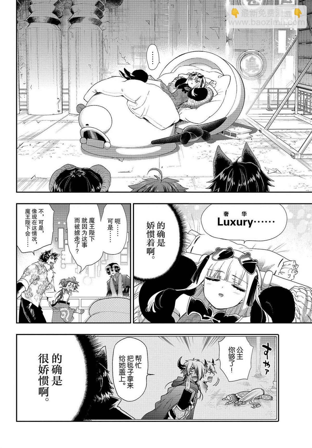 《在魔王城说晚安》第192话 第4页