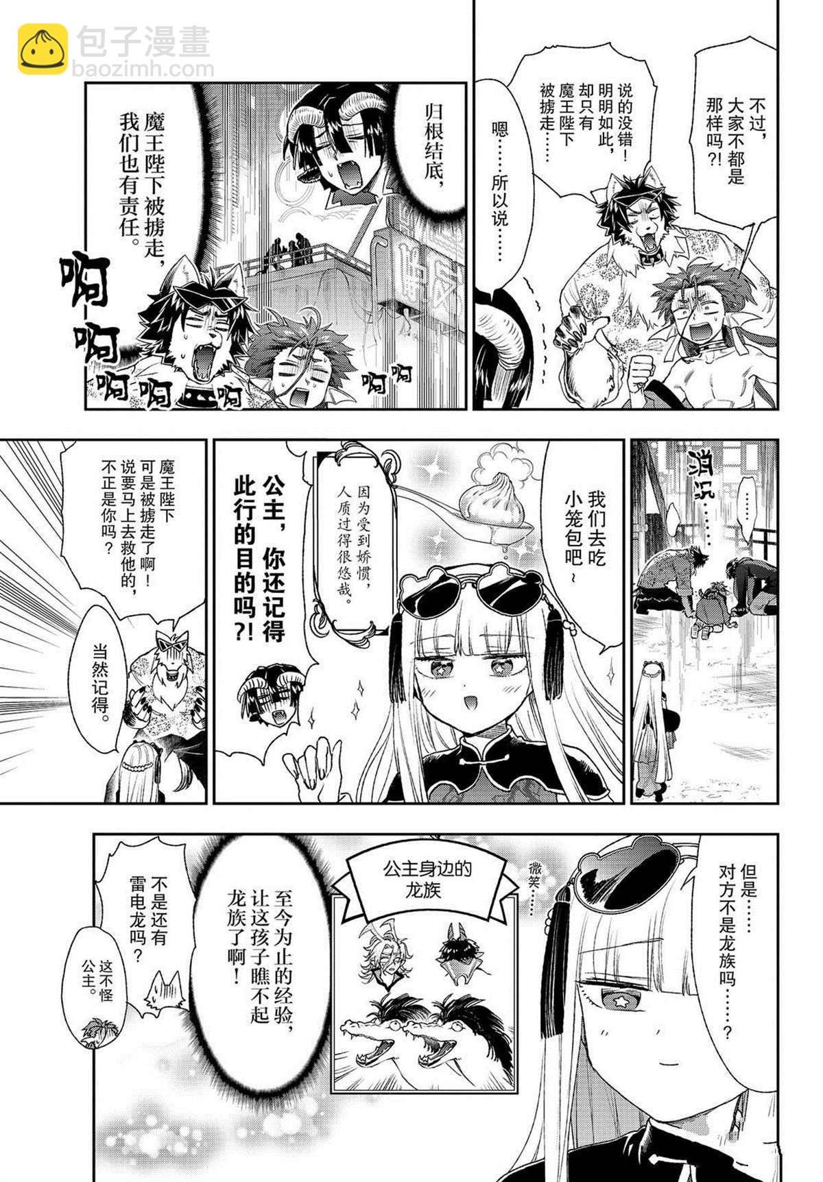 《在魔王城说晚安》第192话 第5页