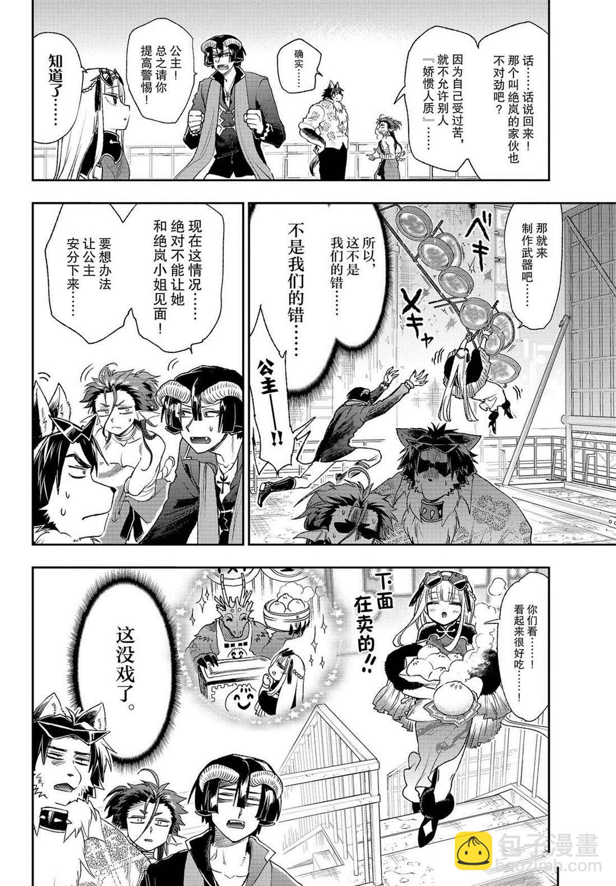 《在魔王城说晚安》第192话 第6页