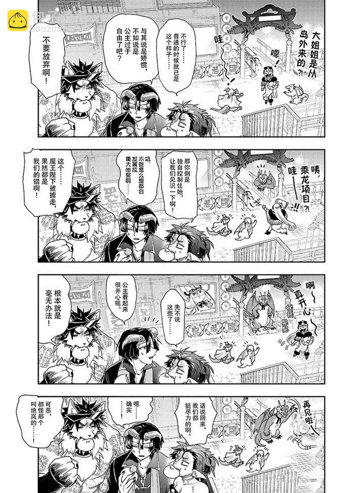 《在魔王城说晚安》第192话 第7页