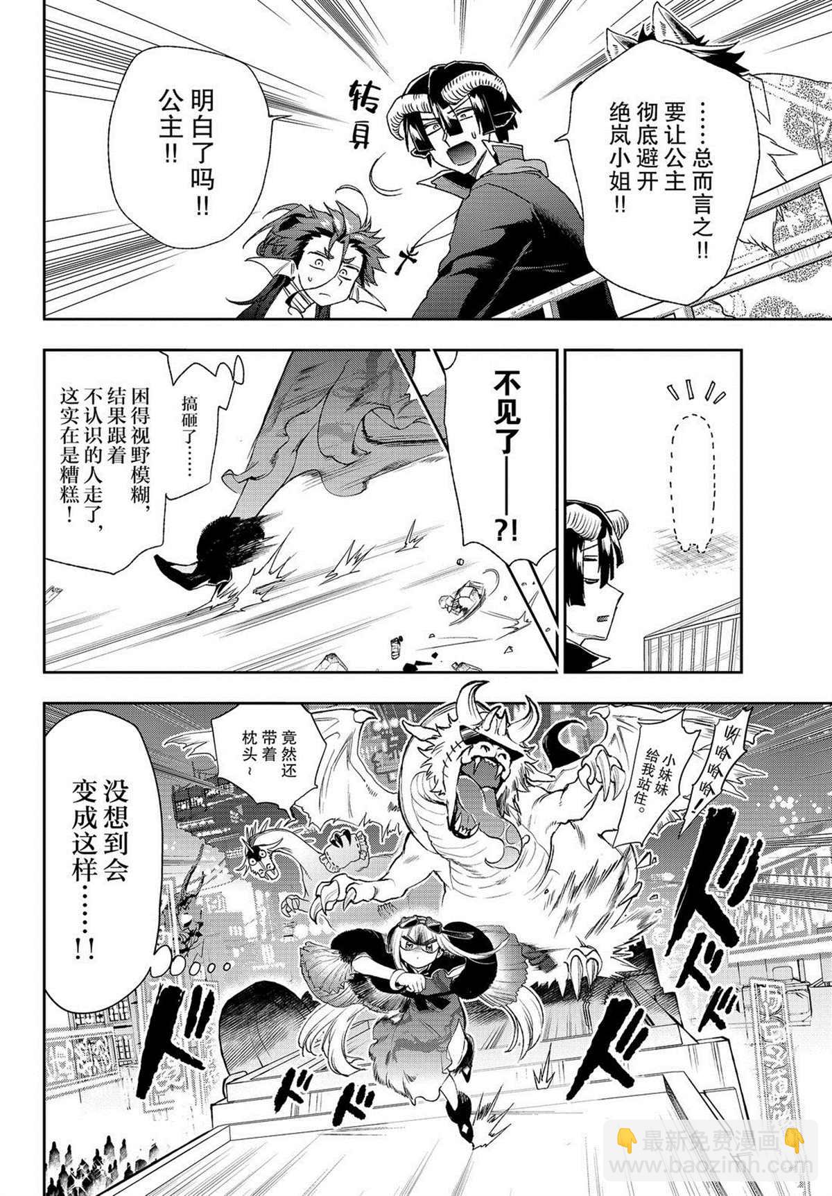 《在魔王城说晚安》第192话 第8页