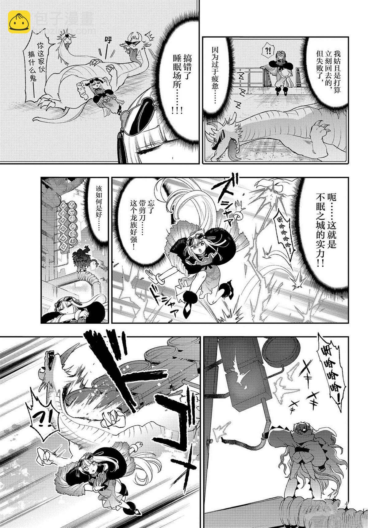 《在魔王城说晚安》第192话 第9页