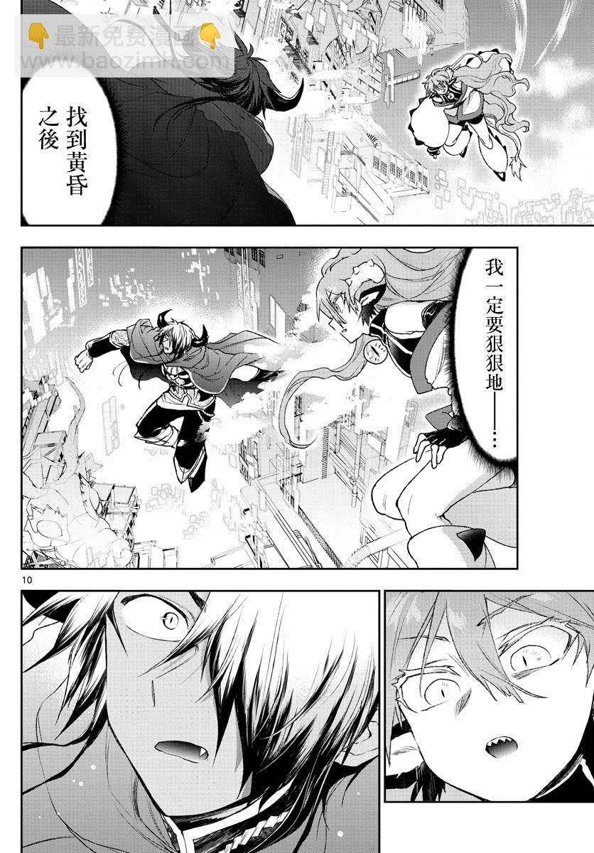 《在魔王城说晚安》第193话 第10页