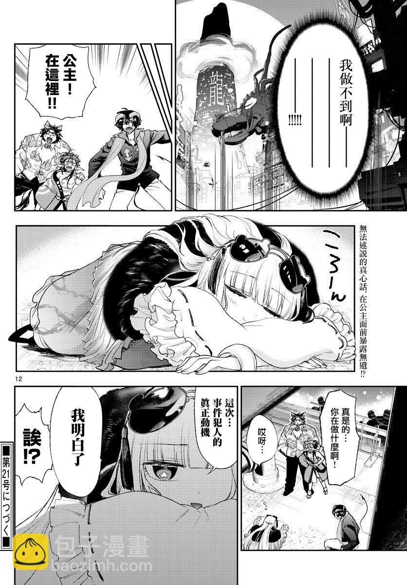 《在魔王城说晚安》第193话 第12页