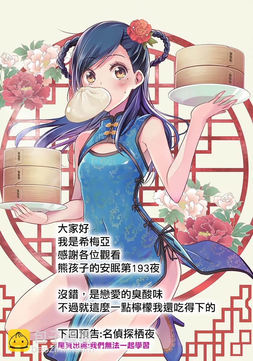 《在魔王城说晚安》第193话 第13页