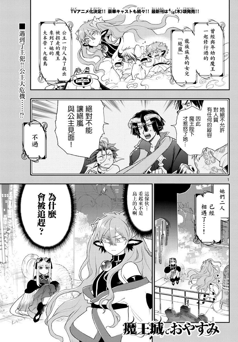 《在魔王城说晚安》第193话 第1页