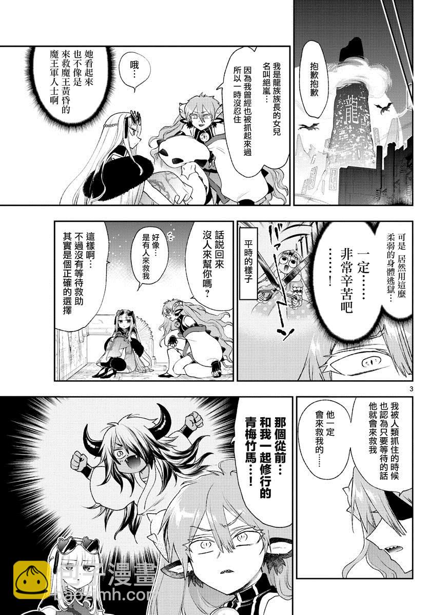 《在魔王城说晚安》第193话 第3页