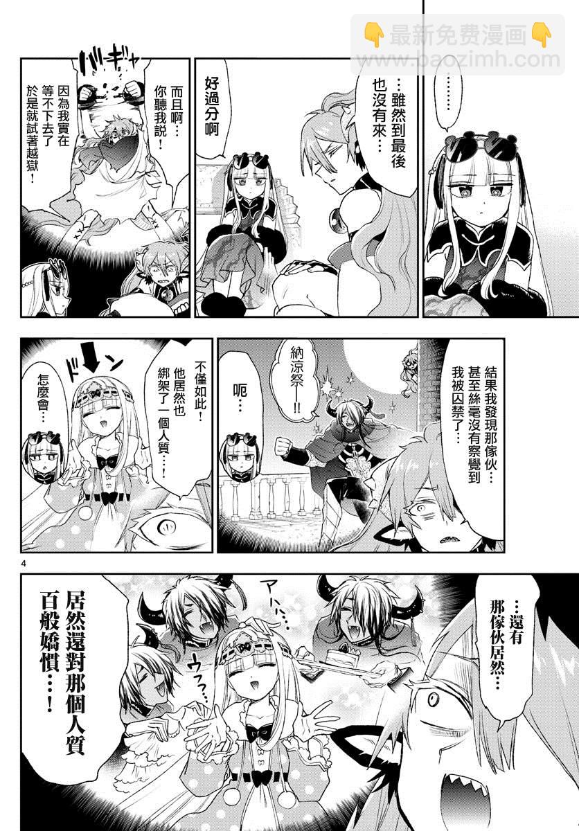 《在魔王城说晚安》第193话 第4页