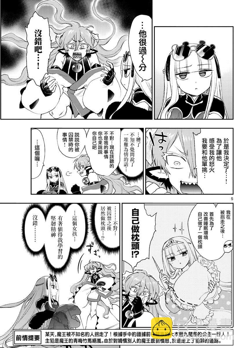 《在魔王城说晚安》第193话 第5页