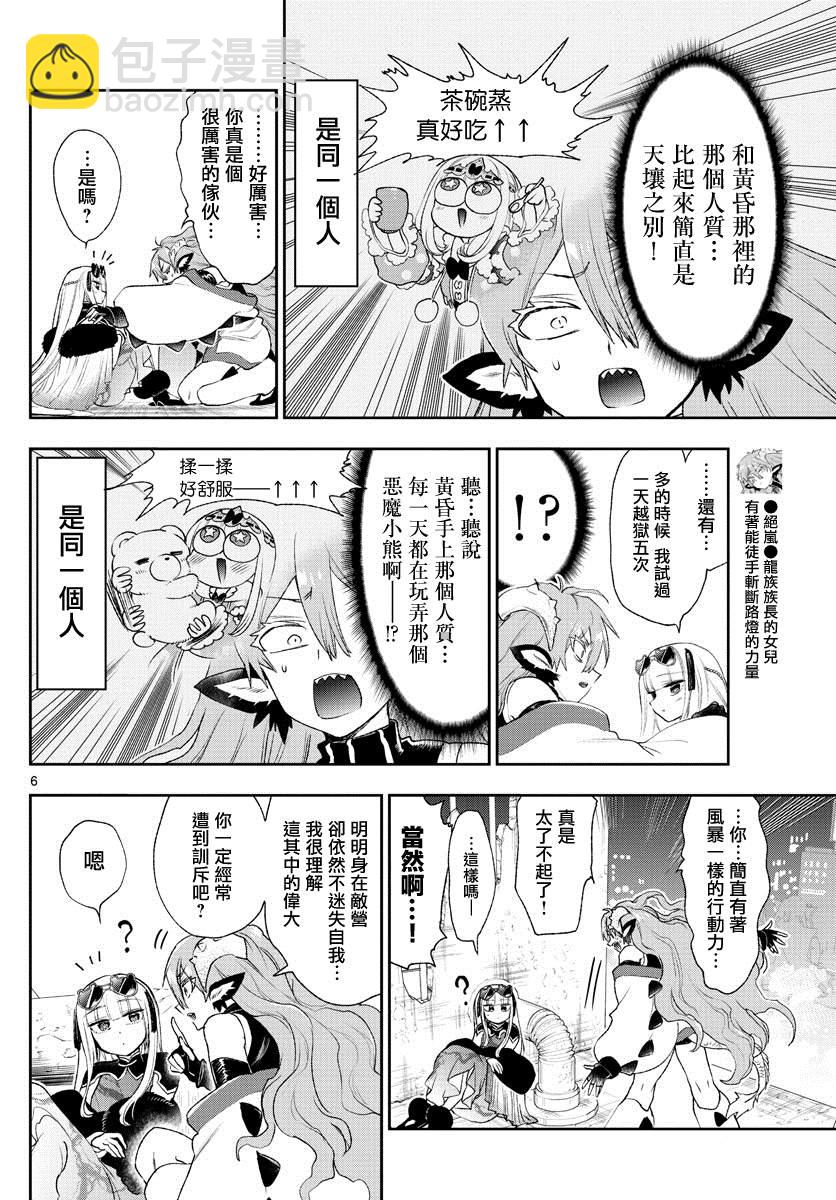 《在魔王城说晚安》第193话 第6页