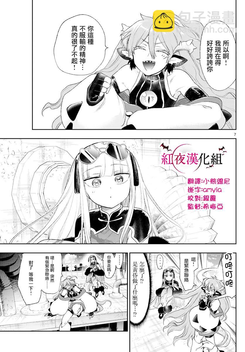 《在魔王城说晚安》第193话 第7页