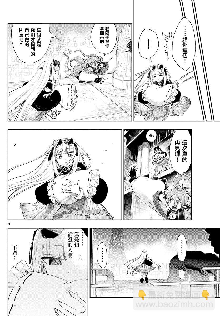 《在魔王城说晚安》第193话 第8页