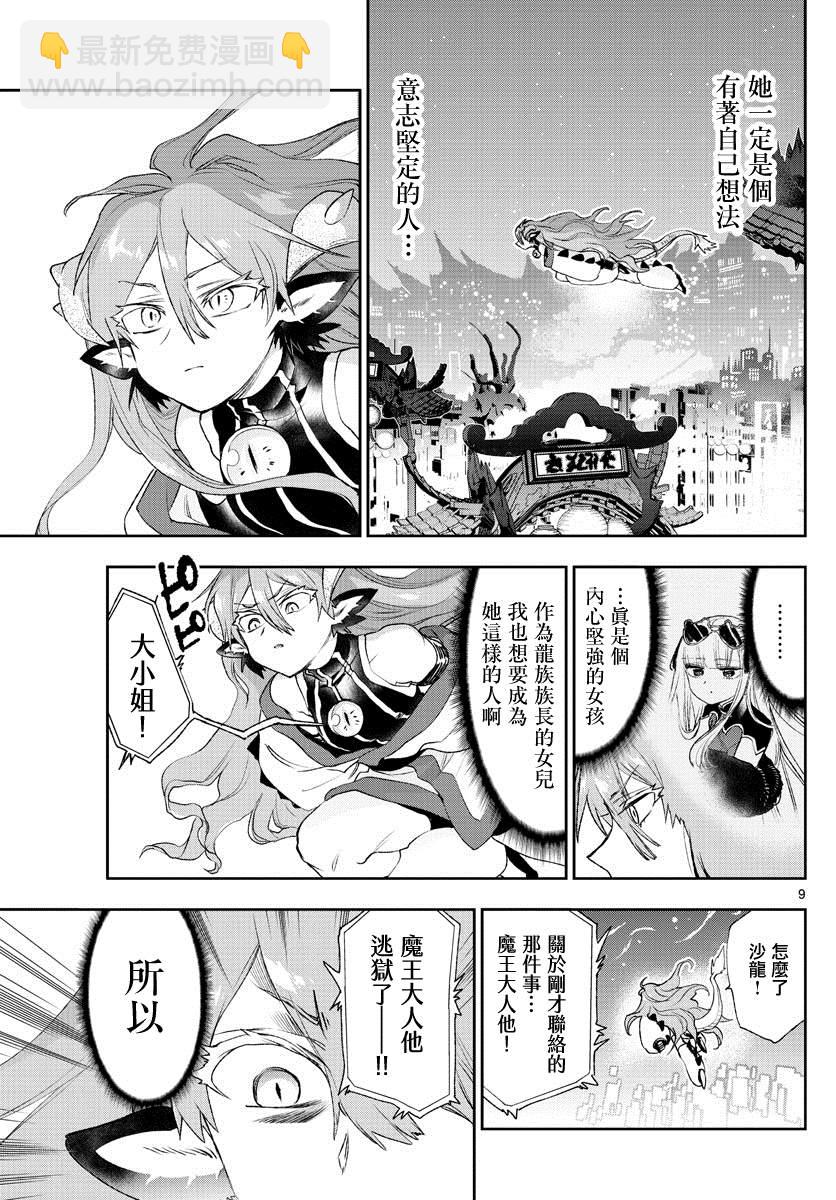 《在魔王城说晚安》第193话 第9页