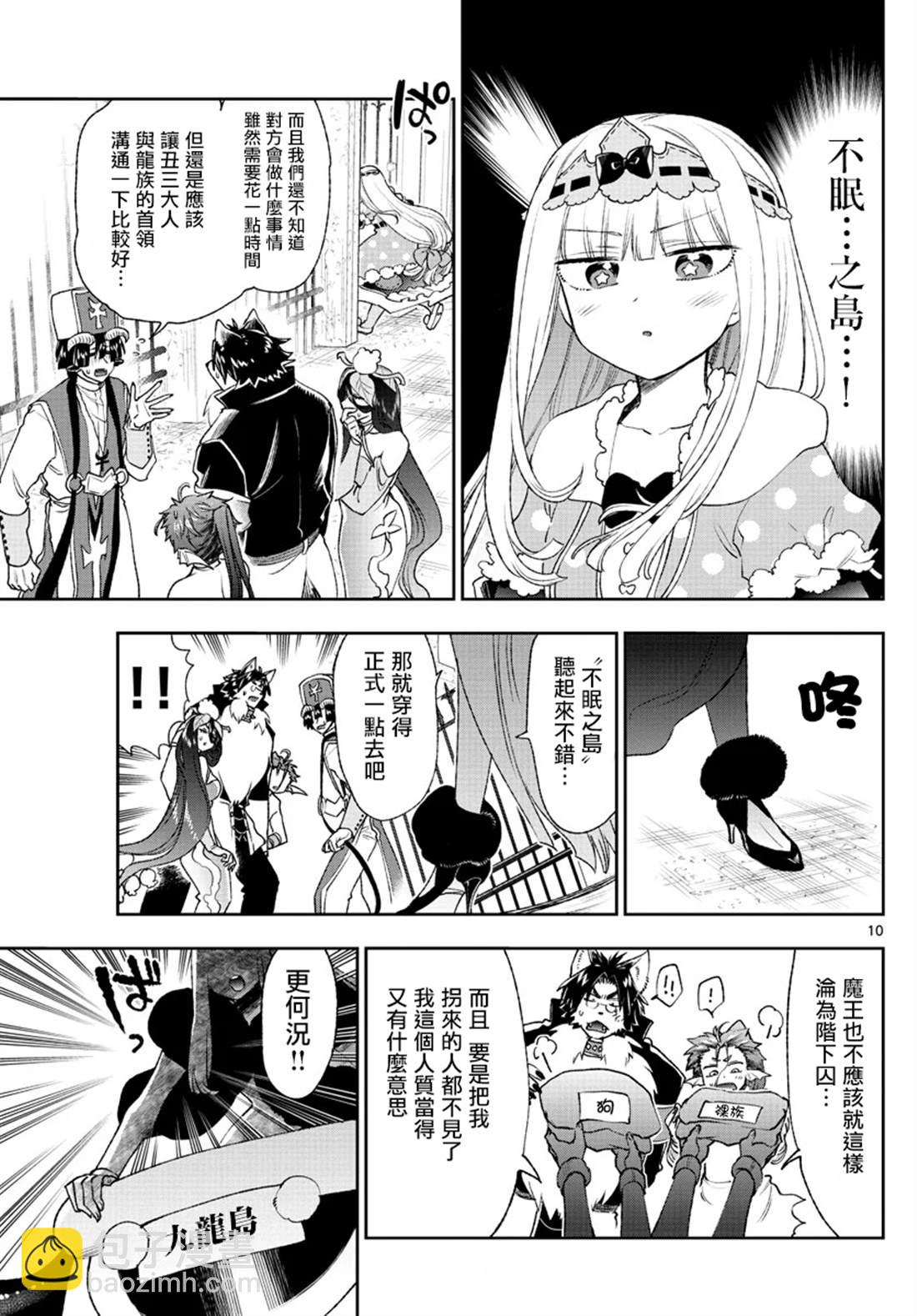 《在魔王城说晚安》第191话 第10页