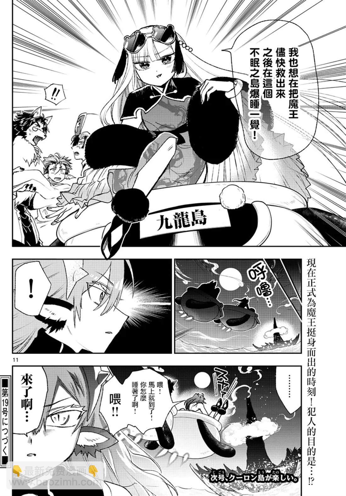 《在魔王城说晚安》第191话 第11页