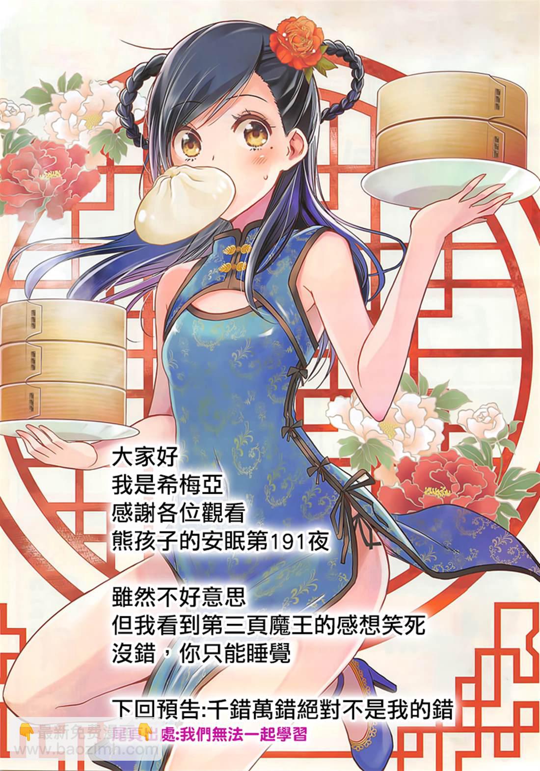 《在魔王城说晚安》第191话 第12页