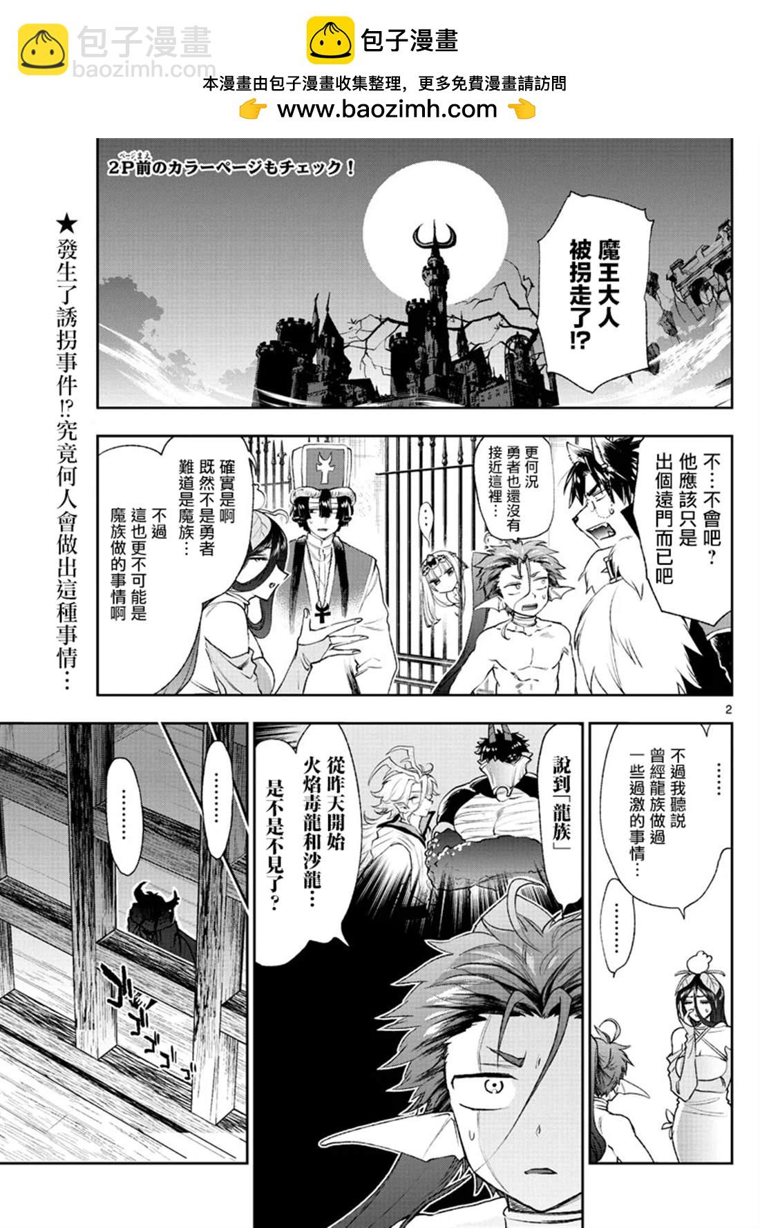 《在魔王城说晚安》第191话 第2页