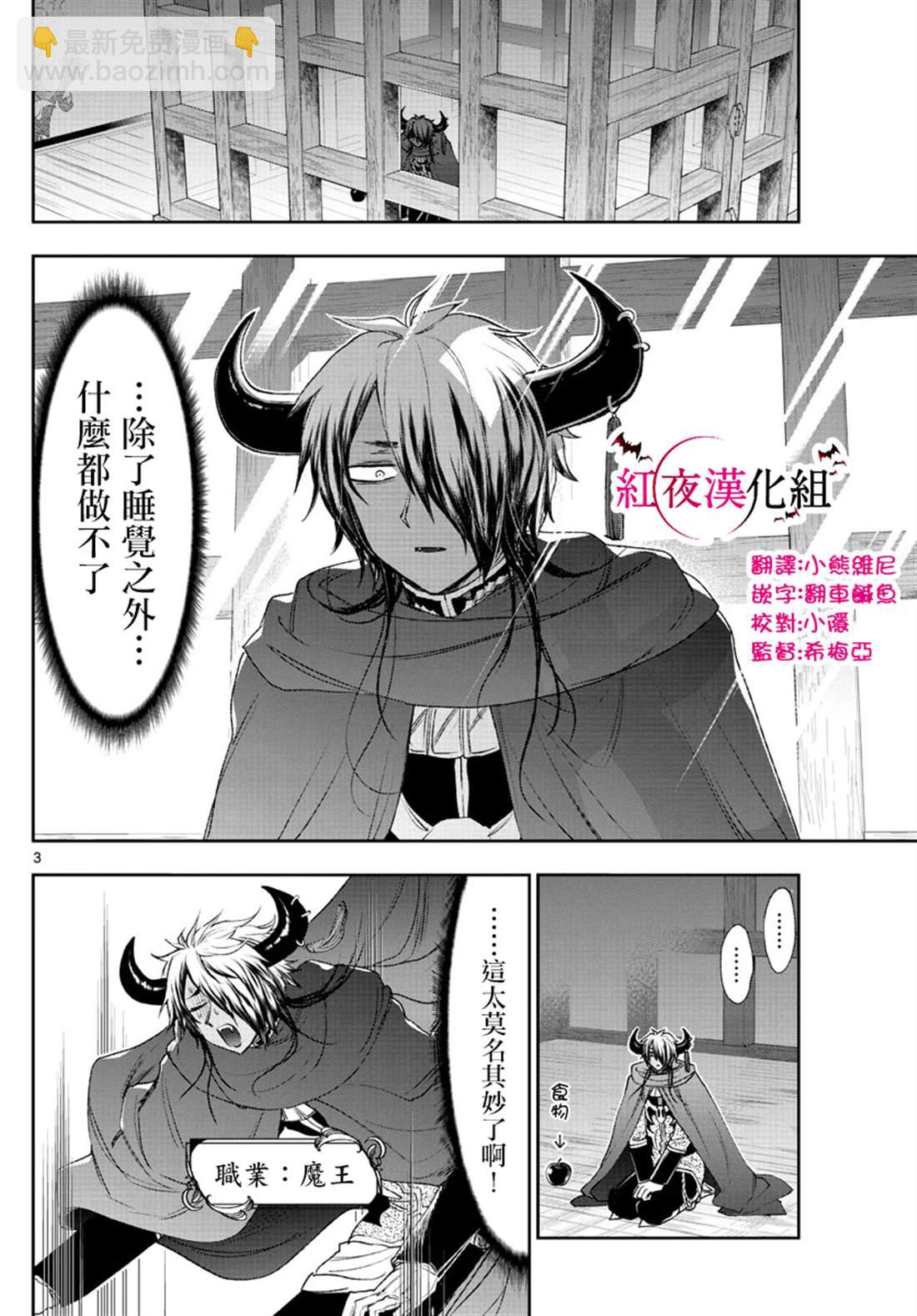 《在魔王城说晚安》第191话 第3页