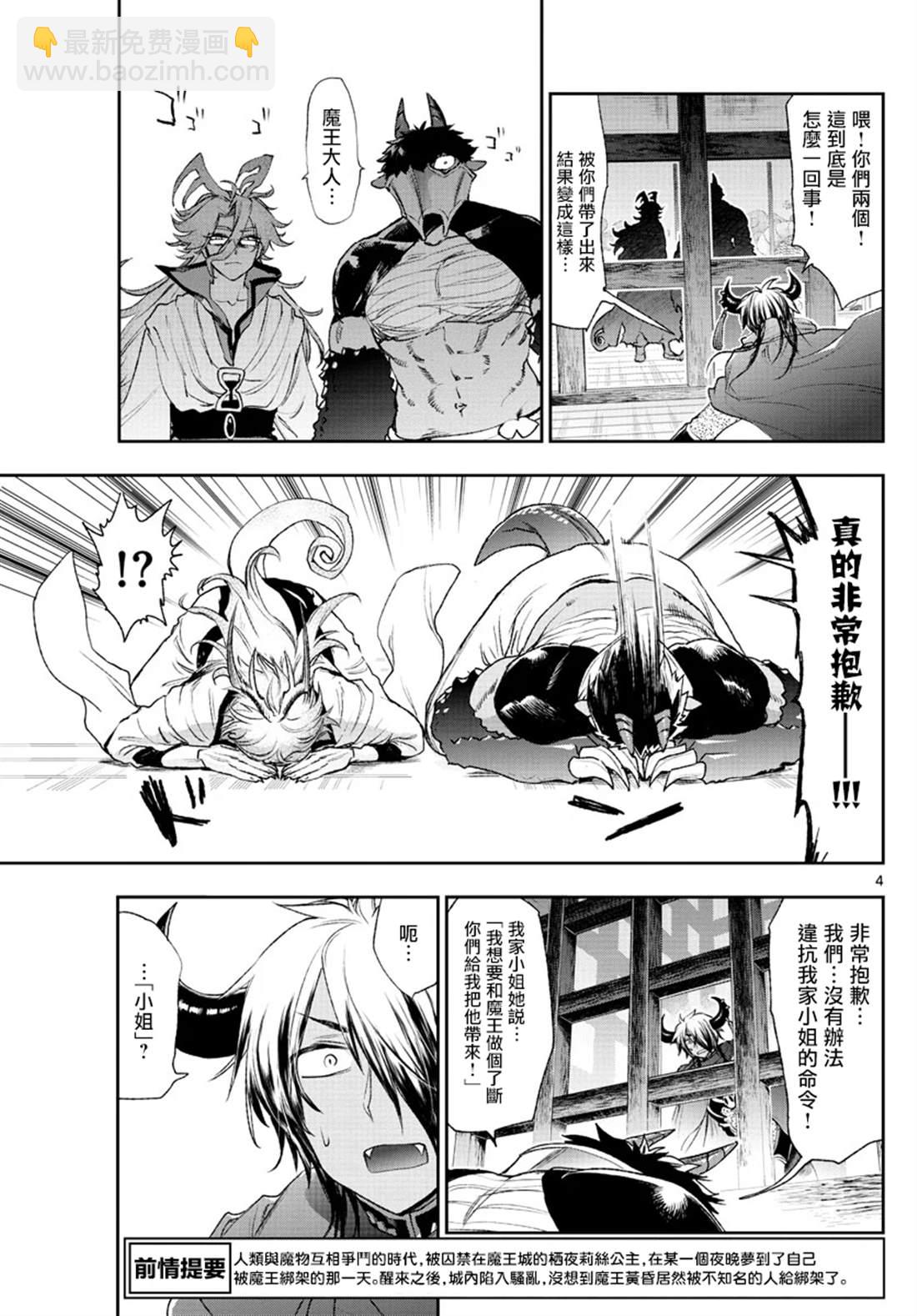 《在魔王城说晚安》第191话 第4页
