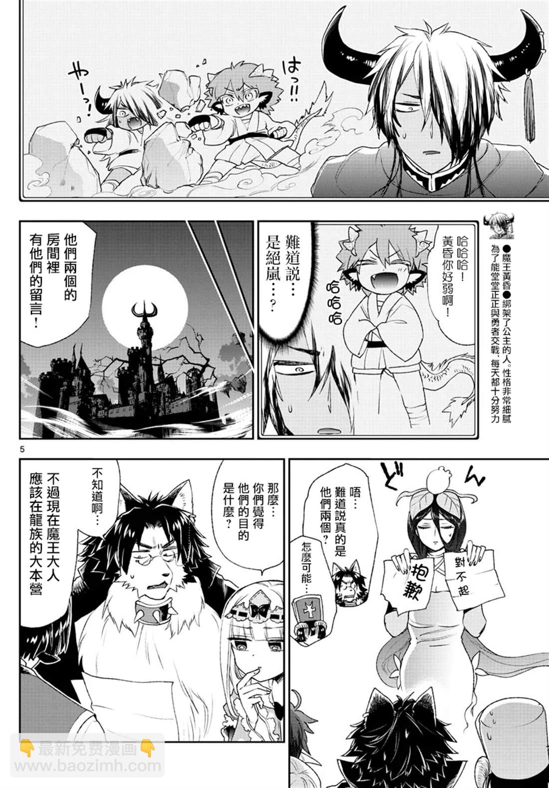 《在魔王城说晚安》第191话 第5页