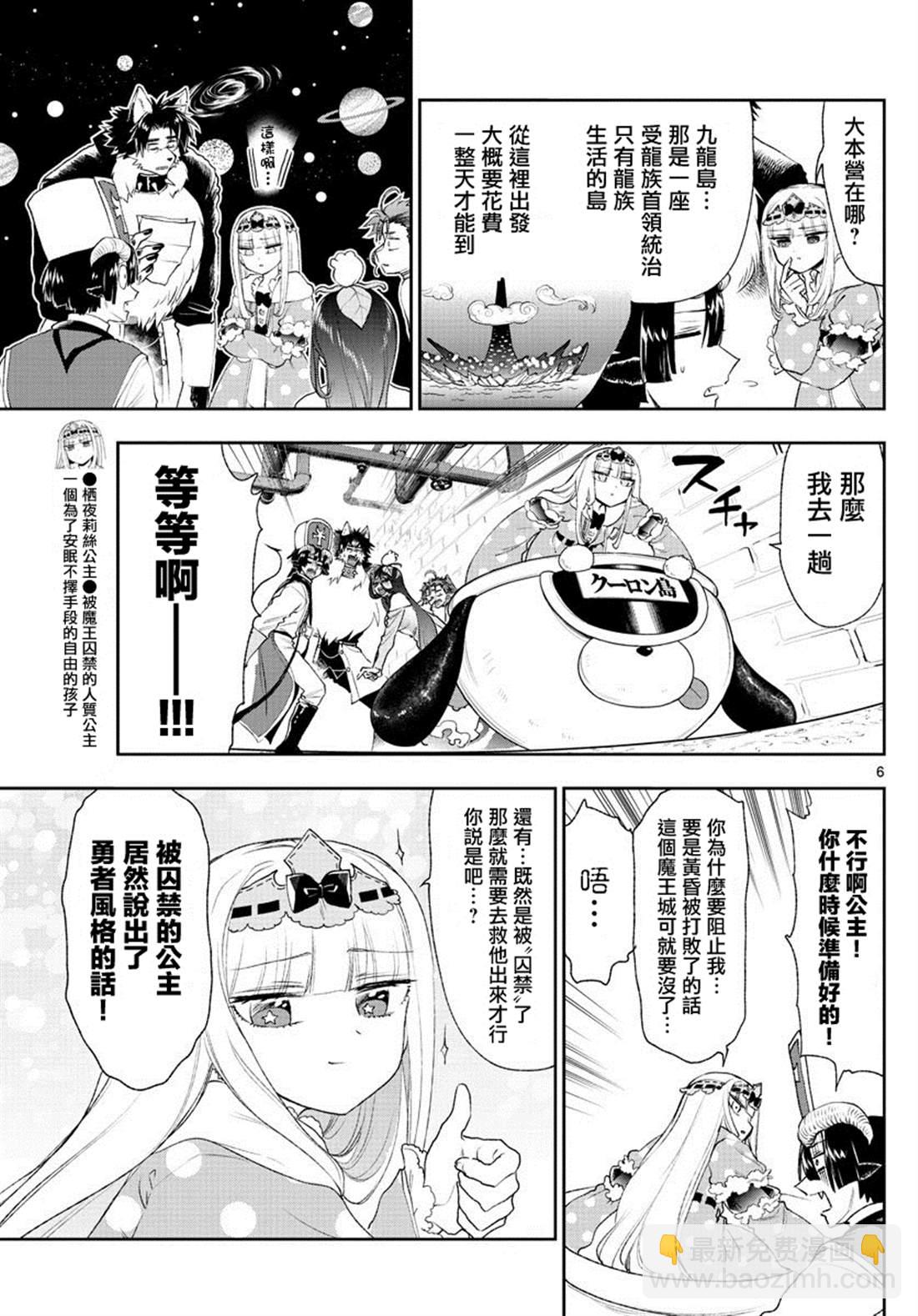 《在魔王城说晚安》第191话 第6页