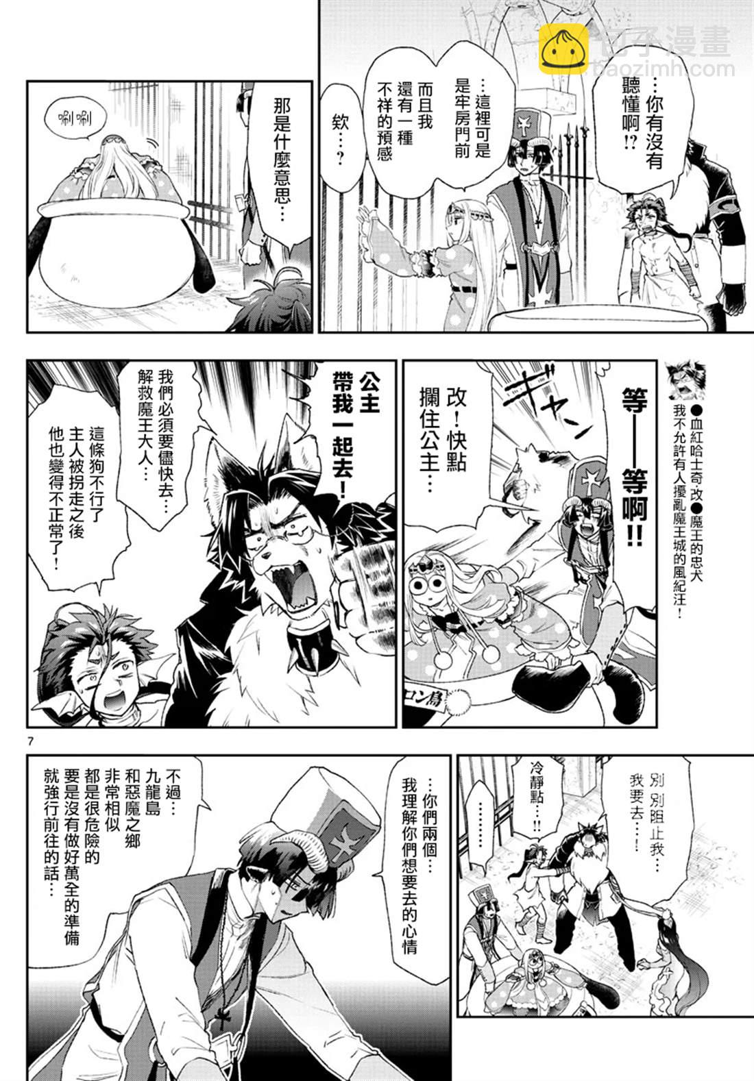 《在魔王城说晚安》第191话 第7页